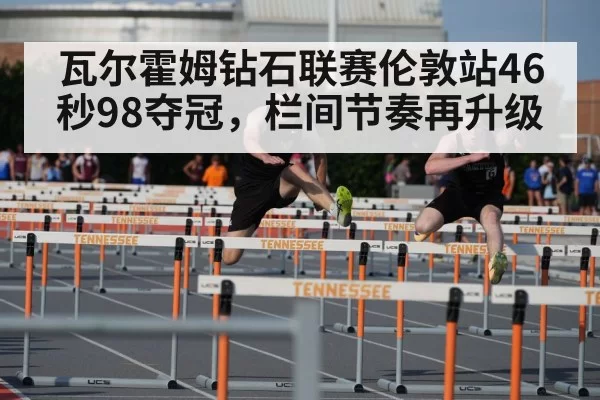 400m hurdles race
