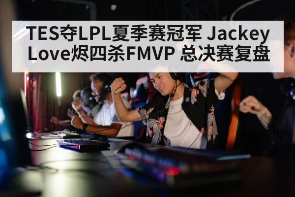 professional gamer celebrating