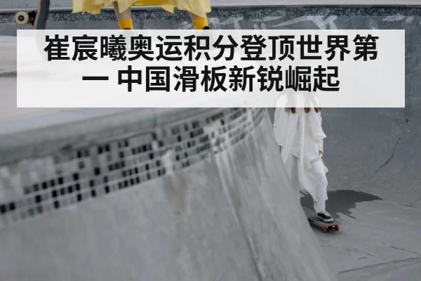 Chinese skateboarder