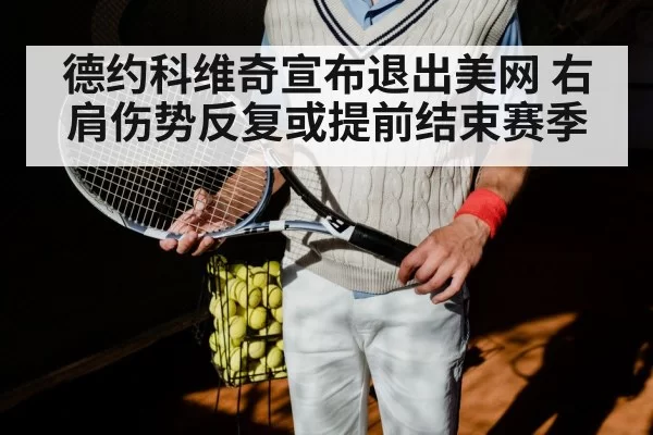 tennis player shoulder injury