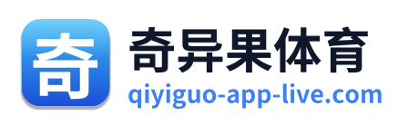 奇异果体育